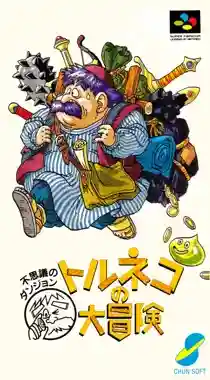 Torneko no Daibouken - Fushigi no Dungeon (Japan) (Rev 1)